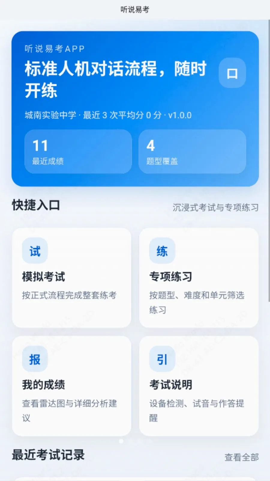 ��˵�׿�2026�ٷ����°汾v1.1.1 ��׿��