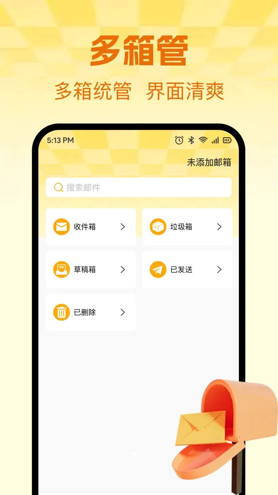 �ֻ������ʼ����������ֻ���v1.0.0 ��׿��