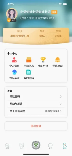 北语网院最新手机版 北语网院最新手机版
