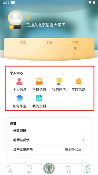 北语网院最新手机版 北语网院最新手机版