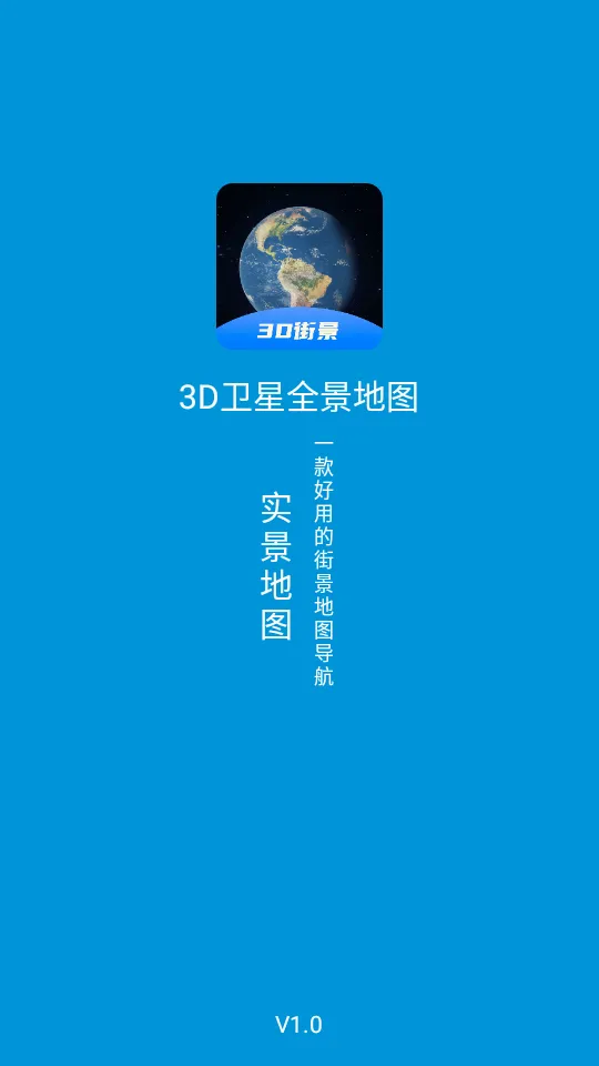 3D����ȫ����ͼ2026���°汾v3.0 ��׿��