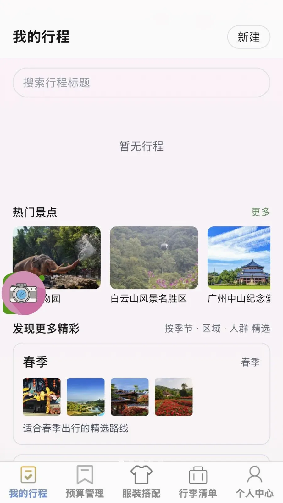 ��;����2026�ٷ����°汾v1.0.0 ��׿��