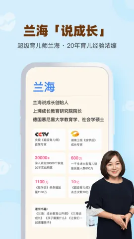 兰海说成长最新手机版 兰海说成长最新手机版