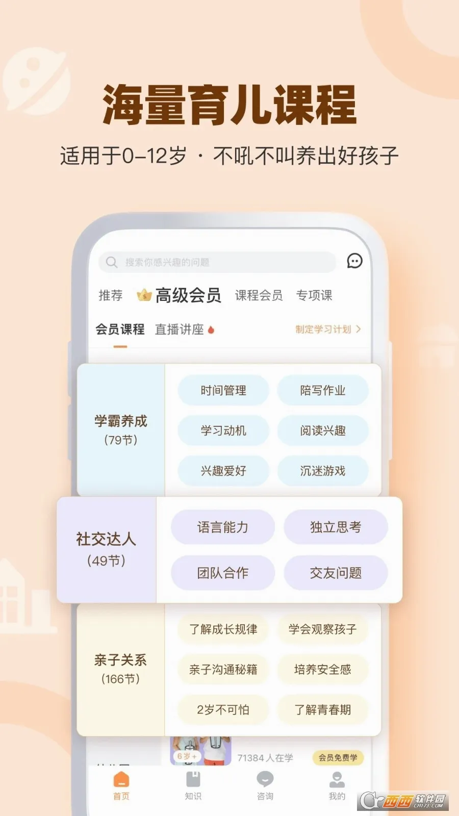 兰海说成长最新手机版 兰海说成长最新手机版