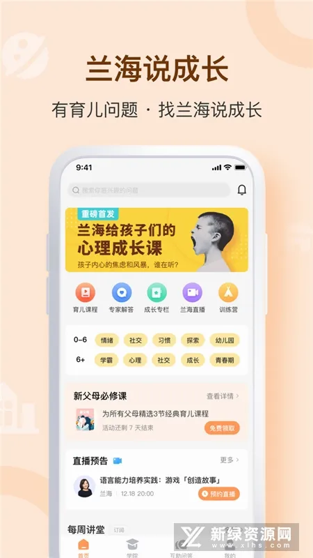 兰海说成长最新手机版 兰海说成长最新手机版