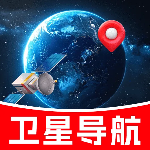 北星免费导航v1.0.0 安卓版