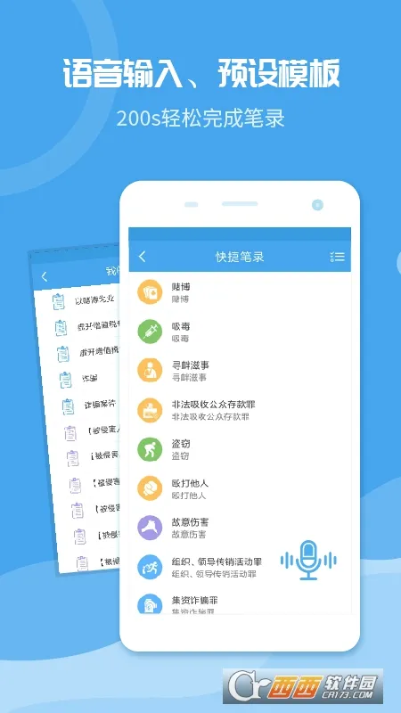 法度笔录2026最新版本 法度笔录2026最新版本