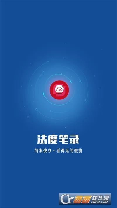法度笔录2026最新版本 法度笔录2026最新版本