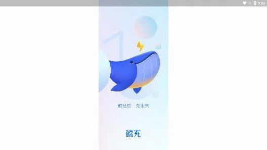 鲸充2026最新版本 鲸充2026最新版本