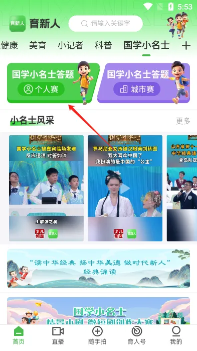 育新人最新手机版 育新人最新手机版