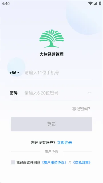 大树经营管理2026最新版本 大树经营管理2026最新版本