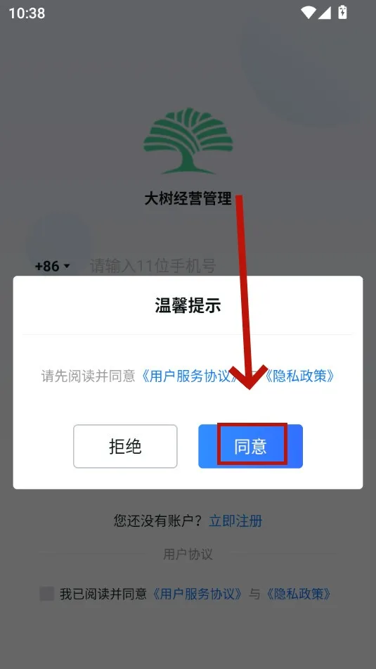 大树经营管理2026最新版本 大树经营管理2026最新版本