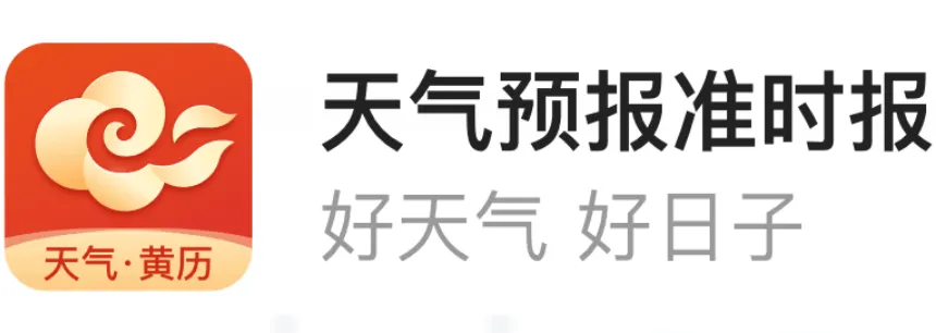 天气预报准时报2026官方最新版本 天气预报准时报2026官方最新版本