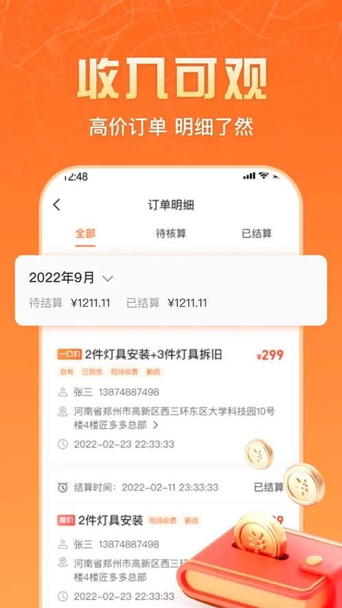 �����ʦ����v2.2.6 �ֻ���