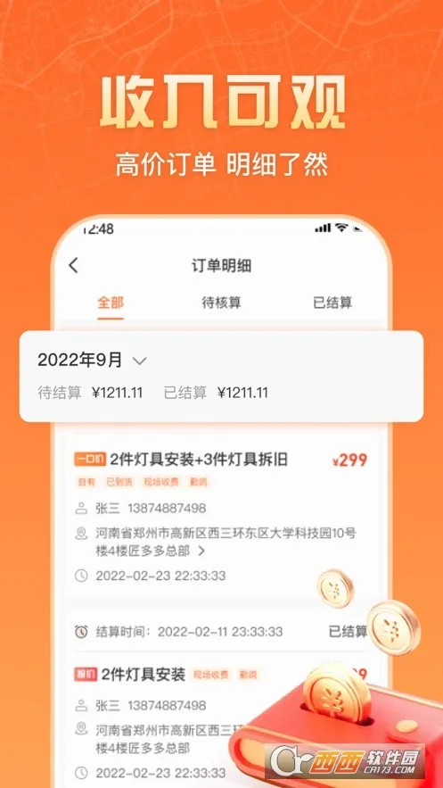 �����ʦ����v2.2.6 �ֻ���