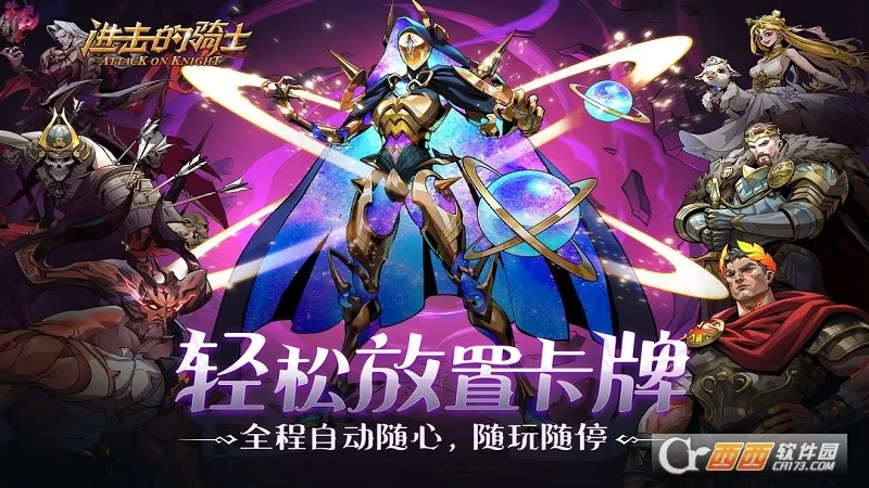 进击的骑士2026官方最新版本v1.0.2 手机版