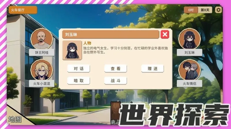 校园群侠传 校园群侠传