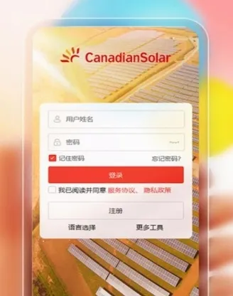 阿特斯智慧能源2026官方最新版本 阿特斯智慧能源2026官方最新版本