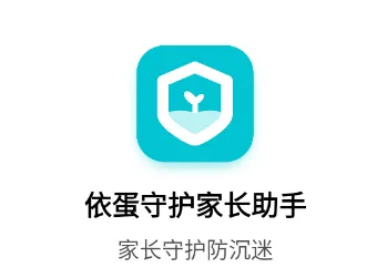 依蛋守护家长助手 依蛋守护家长助手