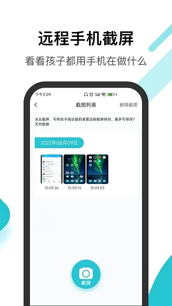 依蛋守护家长助手 依蛋守护家长助手