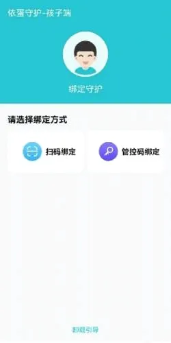 依蛋守护家长助手 依蛋守护家长助手