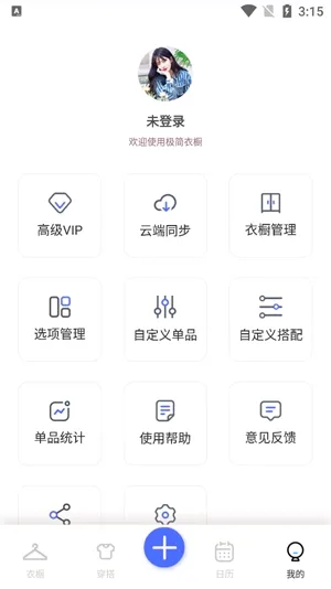 极简衣橱最新手机版 极简衣橱最新手机版
