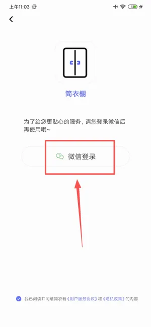 极简衣橱最新手机版 极简衣橱最新手机版