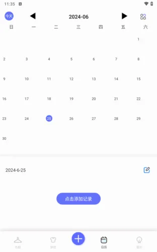 极简衣橱最新手机版 极简衣橱最新手机版