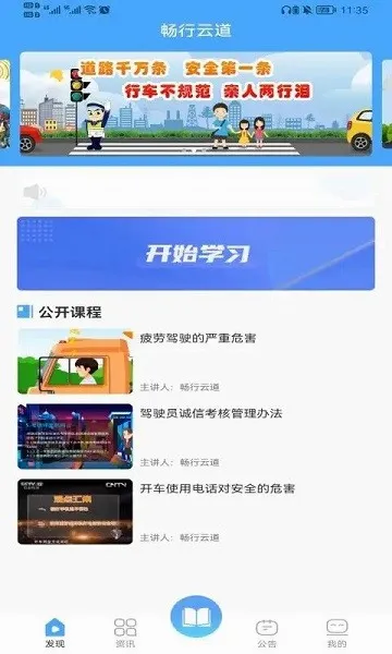 畅行云道 畅行云道