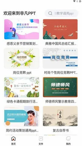 �Ƿ�PPT�����ֻ���V6.0.5 ��׿��