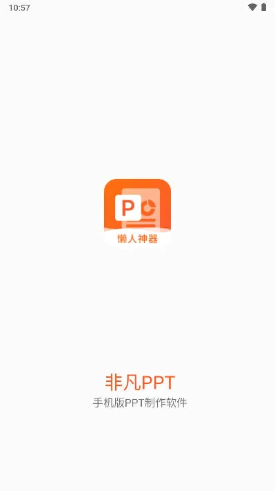 �Ƿ�PPT�����ֻ���