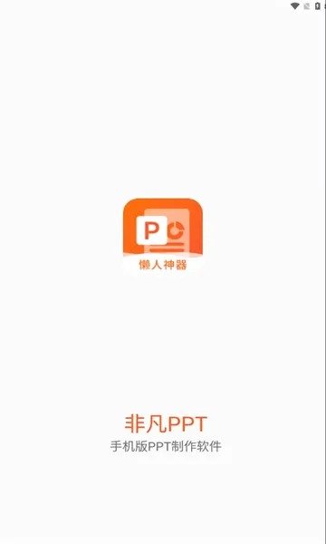 �Ƿ�PPT�����ֻ���