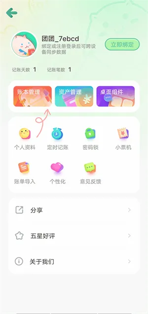 团团记账 团团记账