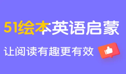 51绘本最新手机版 51绘本最新手机版