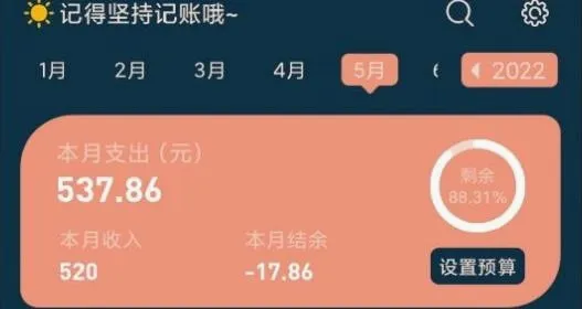 小小账本 小小账本