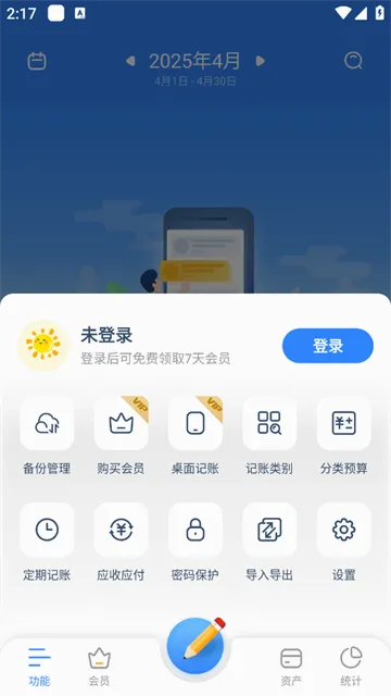 小小账本 小小账本