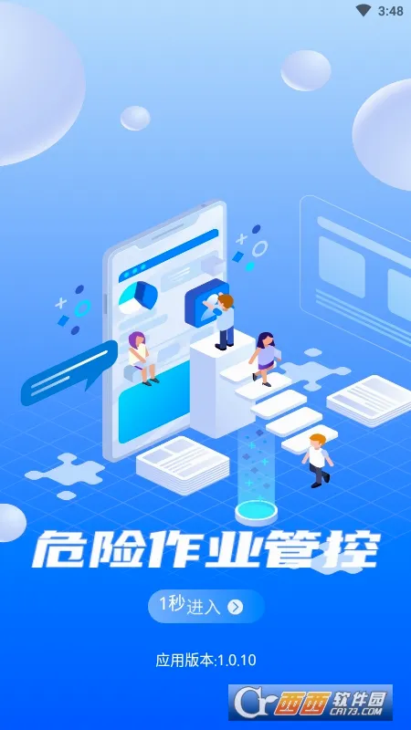 危险作业管控 危险作业管控