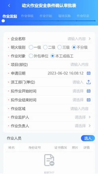 危险作业管控 危险作业管控