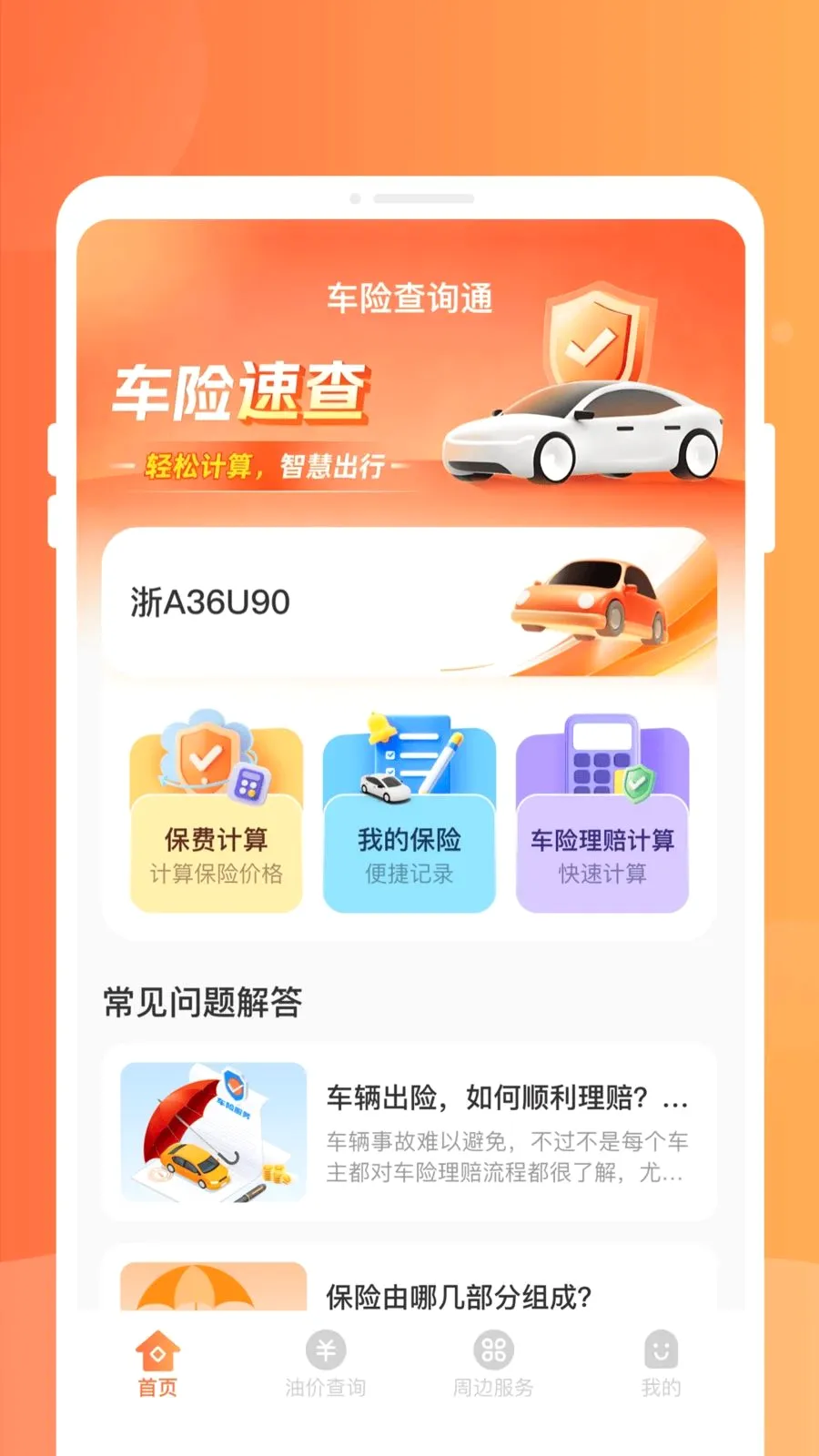 �����ٲ鱦�����ֻ���v1.0.0 �ֻ���
