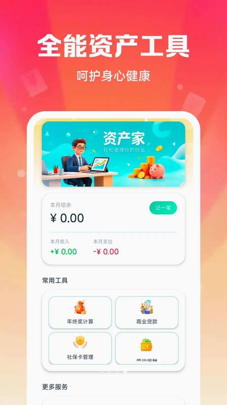 �Żݹ��ﲹ�����v1.0.0 ��׿��