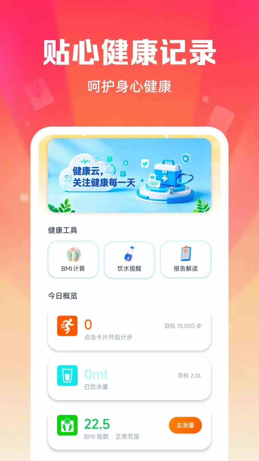 �Żݹ��ﲹ�����v1.0.0 ��׿��
