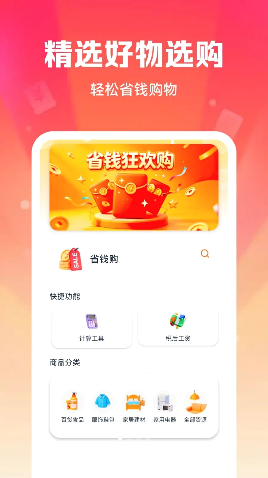 �Żݹ��ﲹ�����v1.0.0 ��׿��