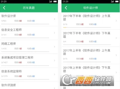 软考中级题库最新手机版 软考中级题库最新手机版