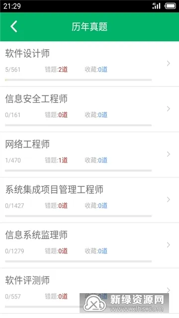 软考中级题库最新手机版 软考中级题库最新手机版