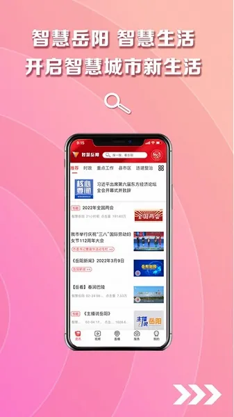 智慧岳阳2026官方最新版本 智慧岳阳2026官方最新版本