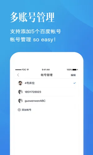 �ٶ��ʺŹܼ������ֻ���v3.4.1.1 ��׿��