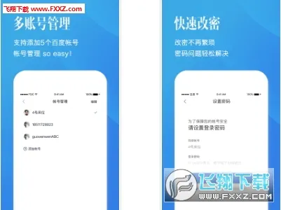 �ٶ��ʺŹܼ������ֻ���v3.4.1.1 ��׿��