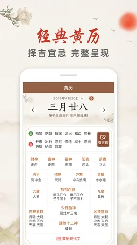 华夏万年历 华夏万年历