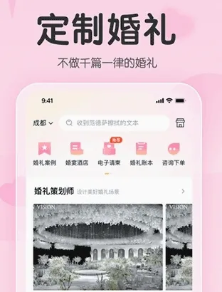 找我婚礼最新手机版 找我婚礼最新手机版