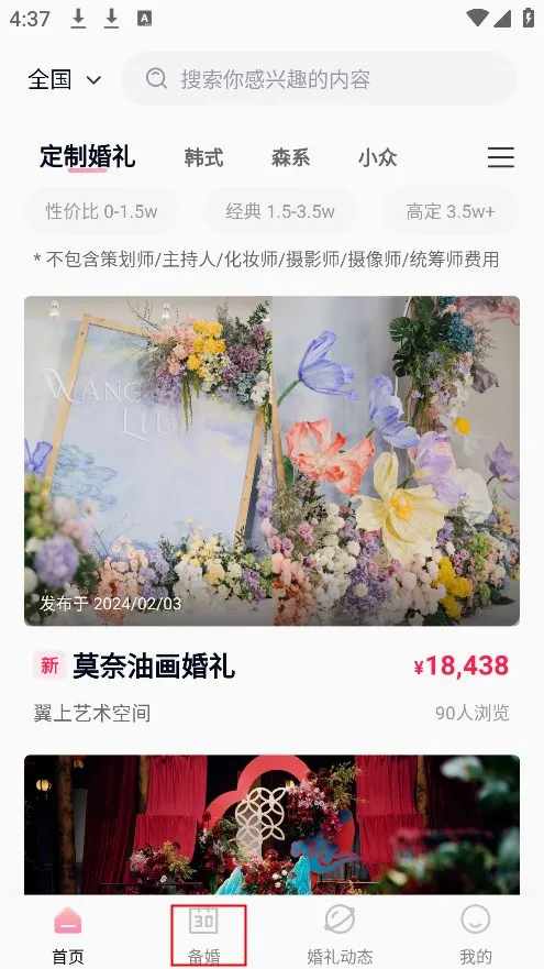 找我婚礼最新手机版 找我婚礼最新手机版